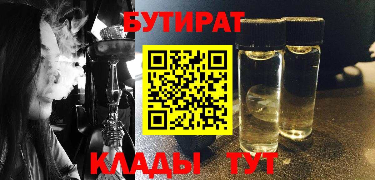 Кохма  Бутират бутик  Бутират  Вход с VPN 