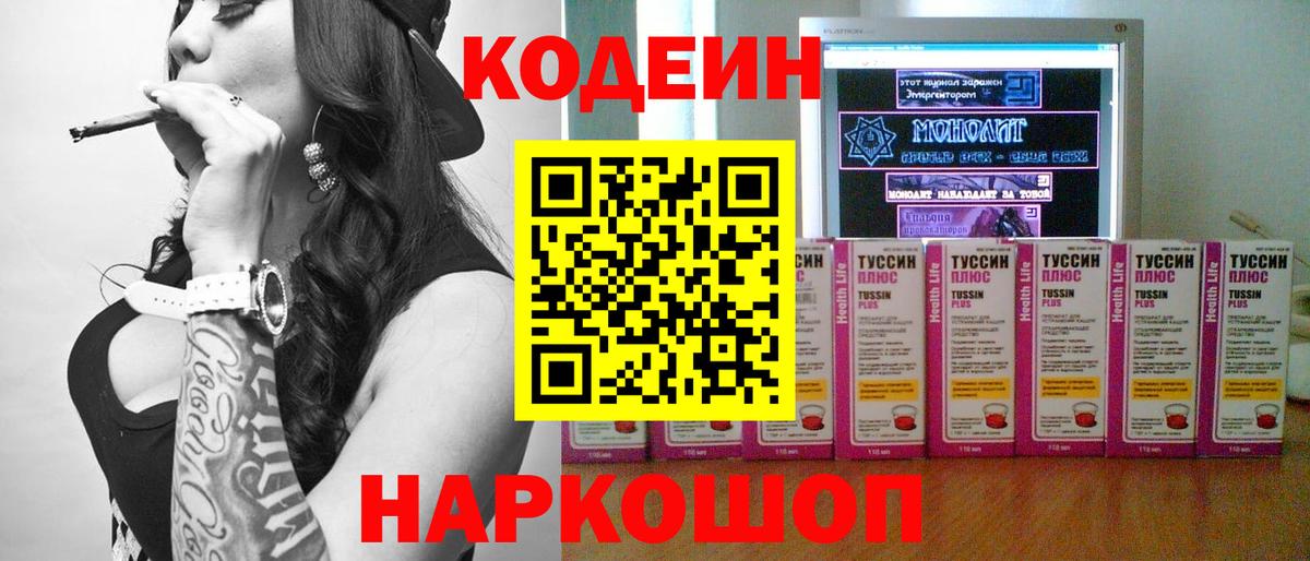 Codein Purple Drank Кохма
