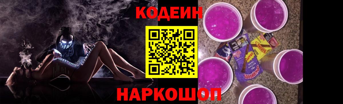 цены   Codein напиток Lean (лин)  Вход с VPN  Кохма 