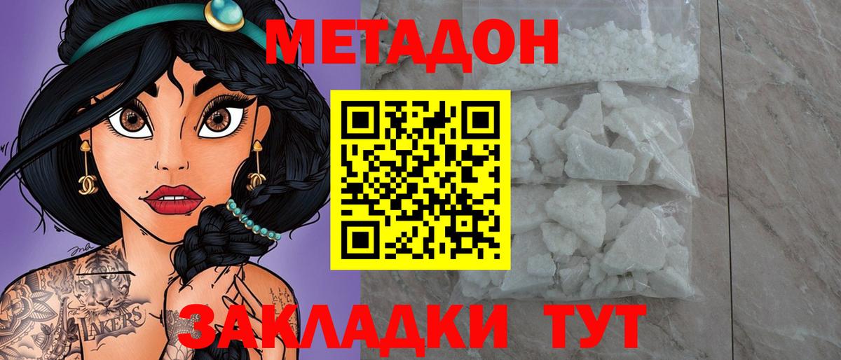 Метадон methadone  Метадон белоснежный  Вход с VPN  Кохма 